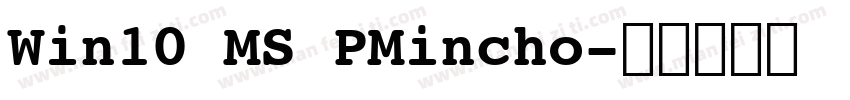 Win10 MS PMincho字体转换